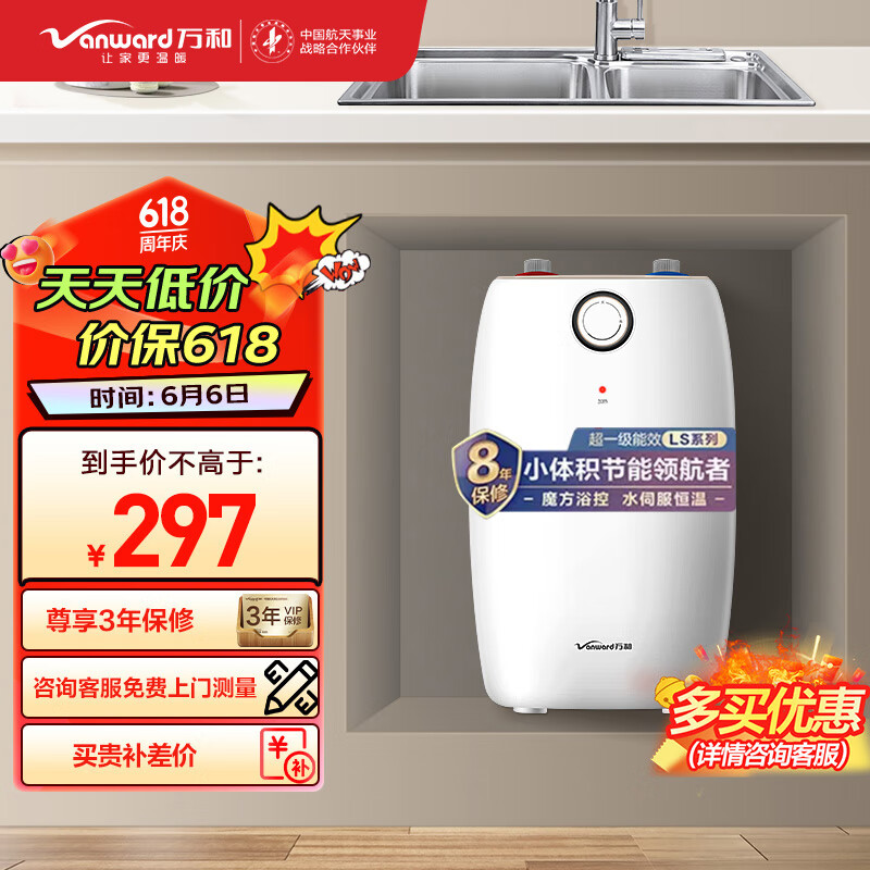 万和（Vanward）家用小厨宝E05-M2WM10-15 储水式 一级能效 4大防护 小体积热水 5L 小厨宝