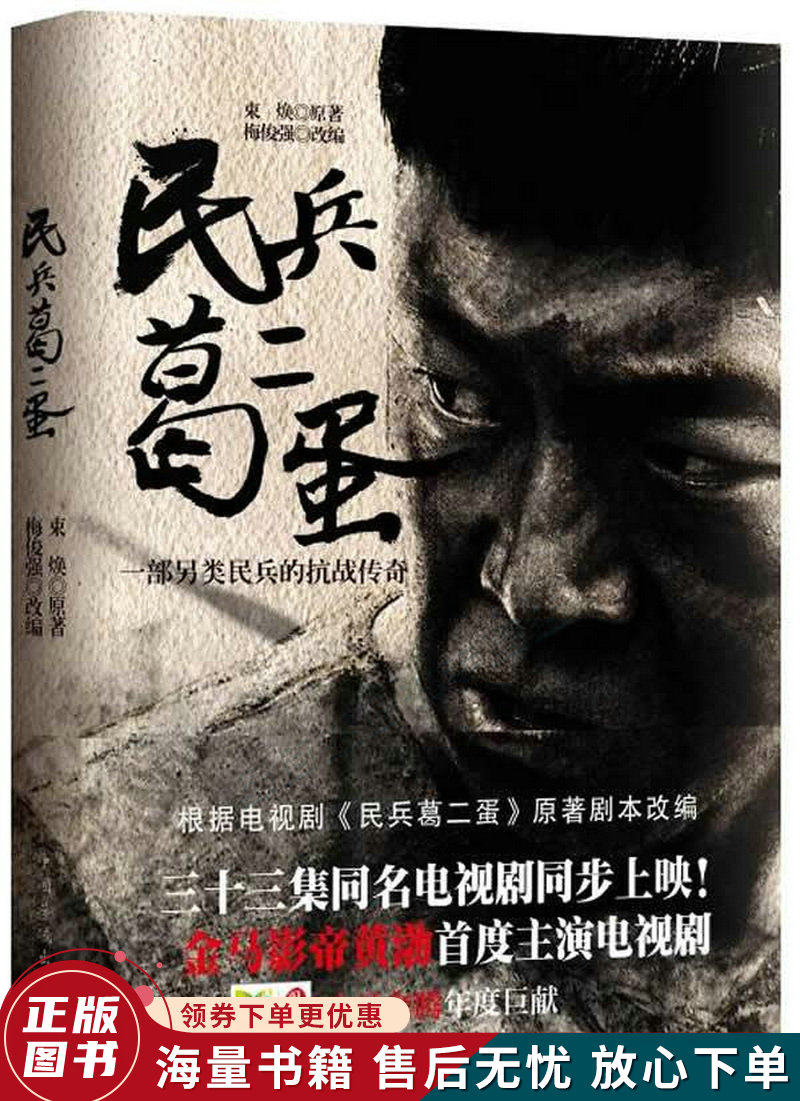 民兵葛二蛋