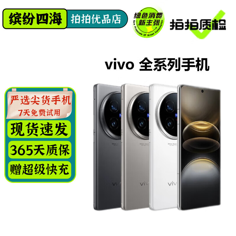 vivo X100 X90 Pro+ S9 S9e S10e S10Pro 二手手机 5G 游戏手机 vivo X70 Pro