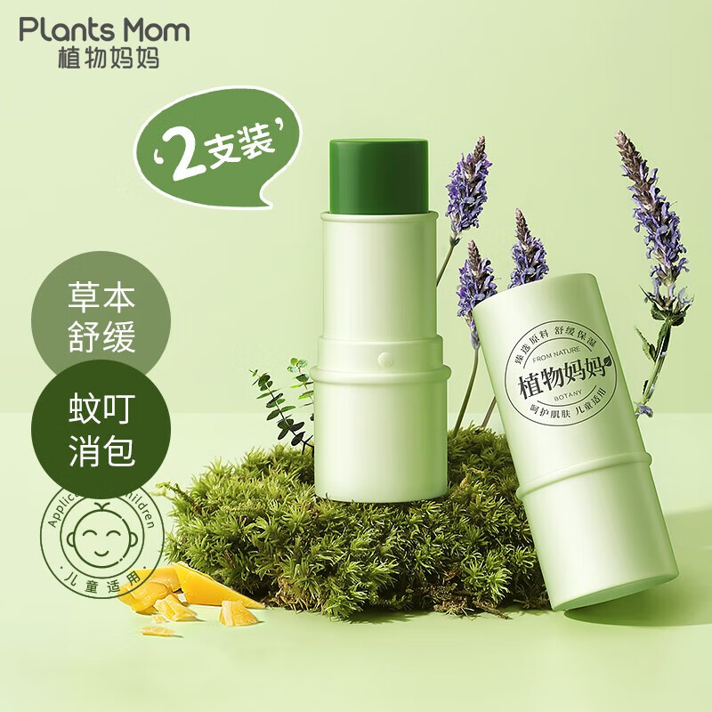 植物妈妈婴儿紫草舒缓膏宝宝专用蚊虫叮咬 舒缓消包 清凉舒缓红痒膏