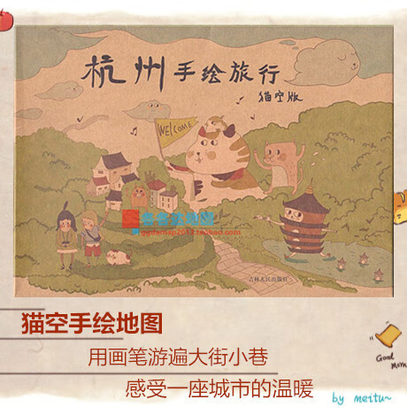 杭州市手绘猫的天空手绘旅行杭州市礼品
