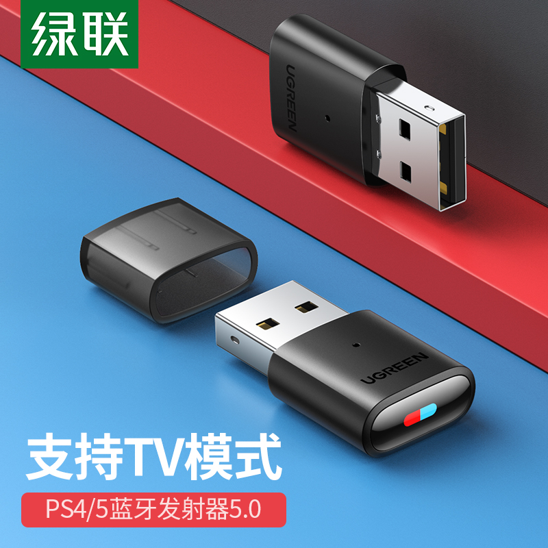 绿联 USB蓝牙音频发射器5.0适配器 适用PS4/5pro游戏机switch连接无线耳机音响USB转换器支持一拖二 10928