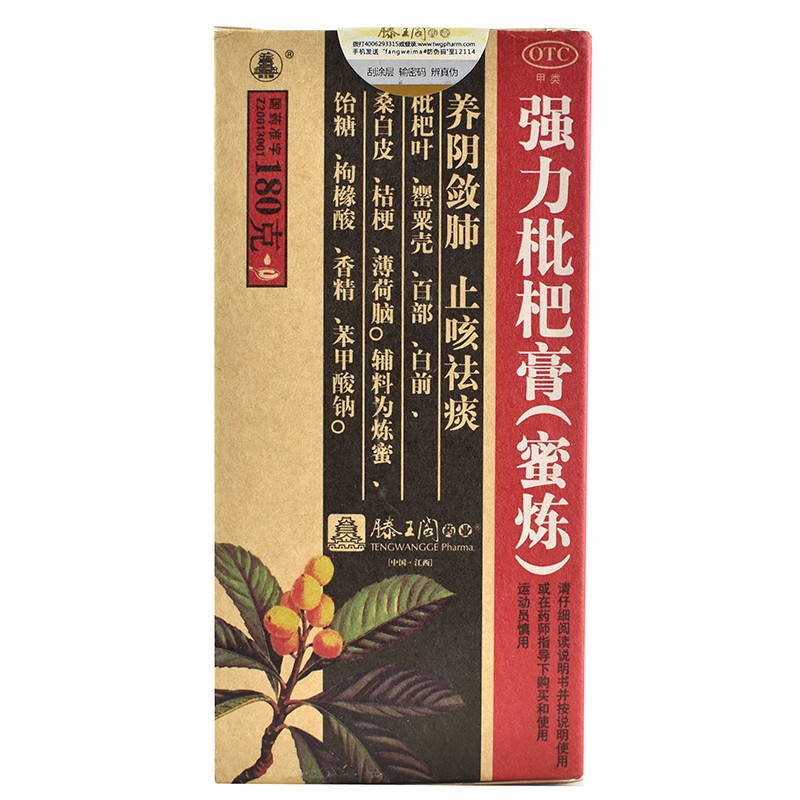 [滕王阁] 强力枇杷膏 180g/盒 1盒