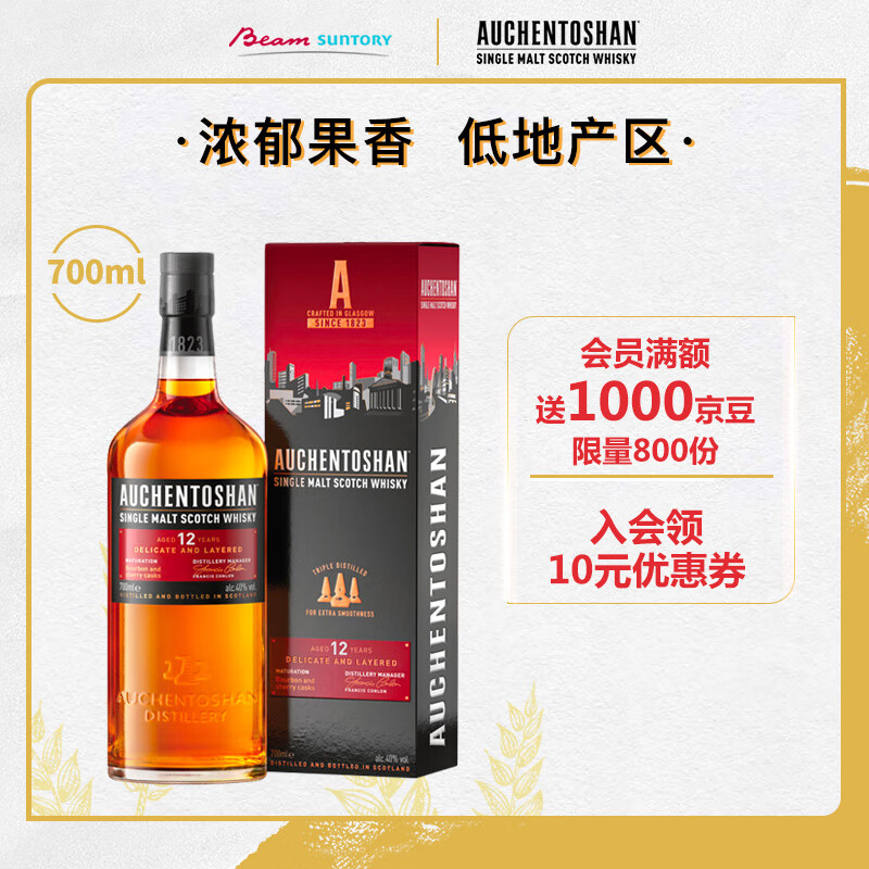 AUCHENTOSHAN 欧肯特轩 12年 苏格兰 单一麦芽威士忌 40%vol 700ml