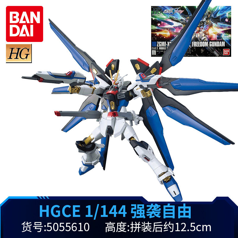 万代(bandai)新款万代高达拼装模型hg hgce 1/144 新生版命运自由强袭