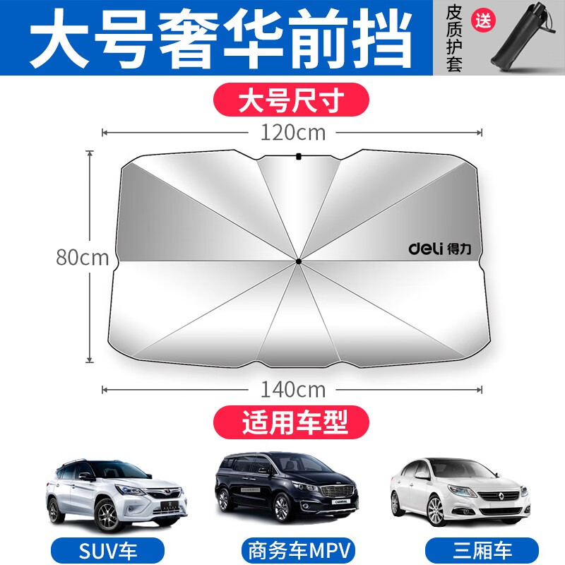 分享下得力（deli）汽车遮阳伞使用心得如何，质量缺陷内幕不得不看