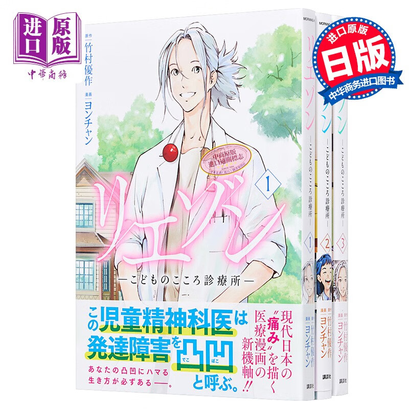 liaison 儿童心灵诊所 1-3册漫画套装 日文原版 リエゾン こどものこ