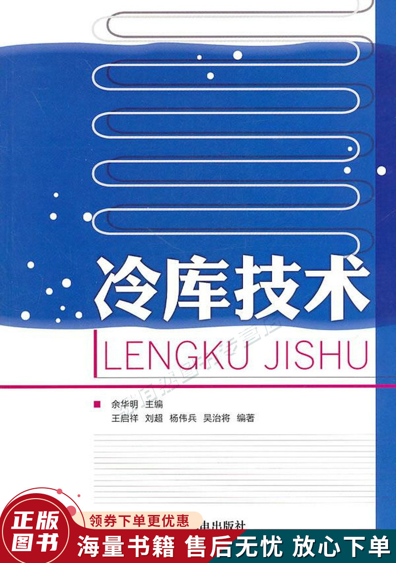 冷库技术