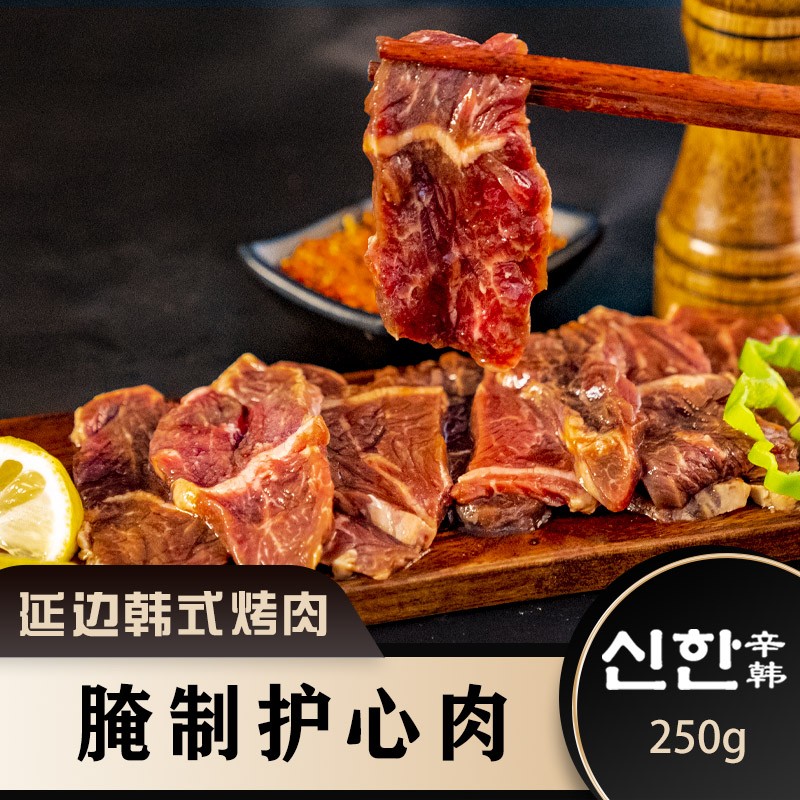 辛韩延边黄牛 腌制牛护心肉 新鲜牛肉韩式烤肉食材自助餐烧烤家用