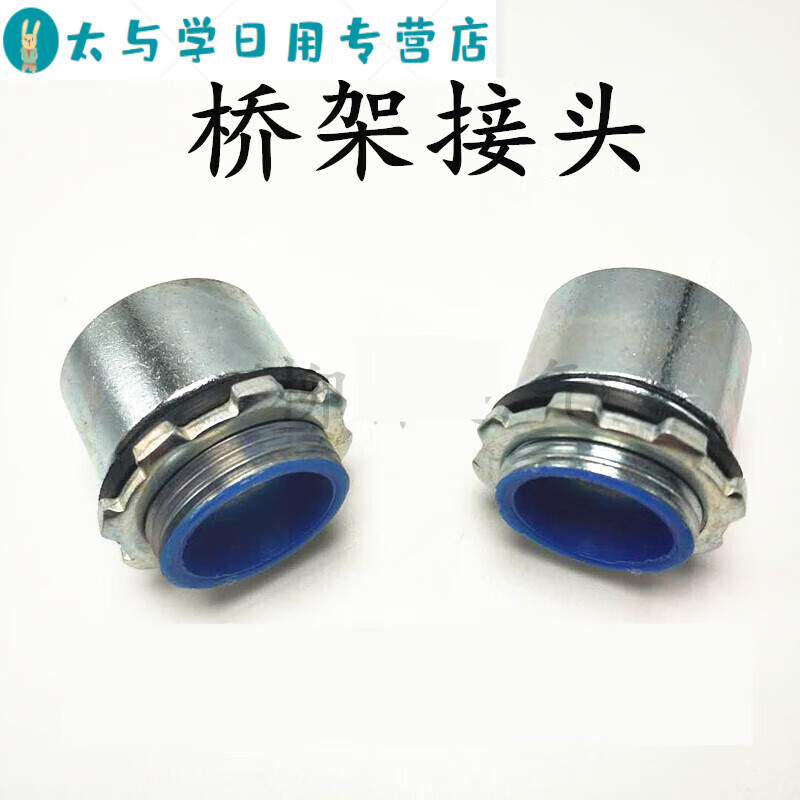 金兽电缆桥架穿线/电缆穿板接头/ 桥架管接头/桥架接头/镀锌管连接头