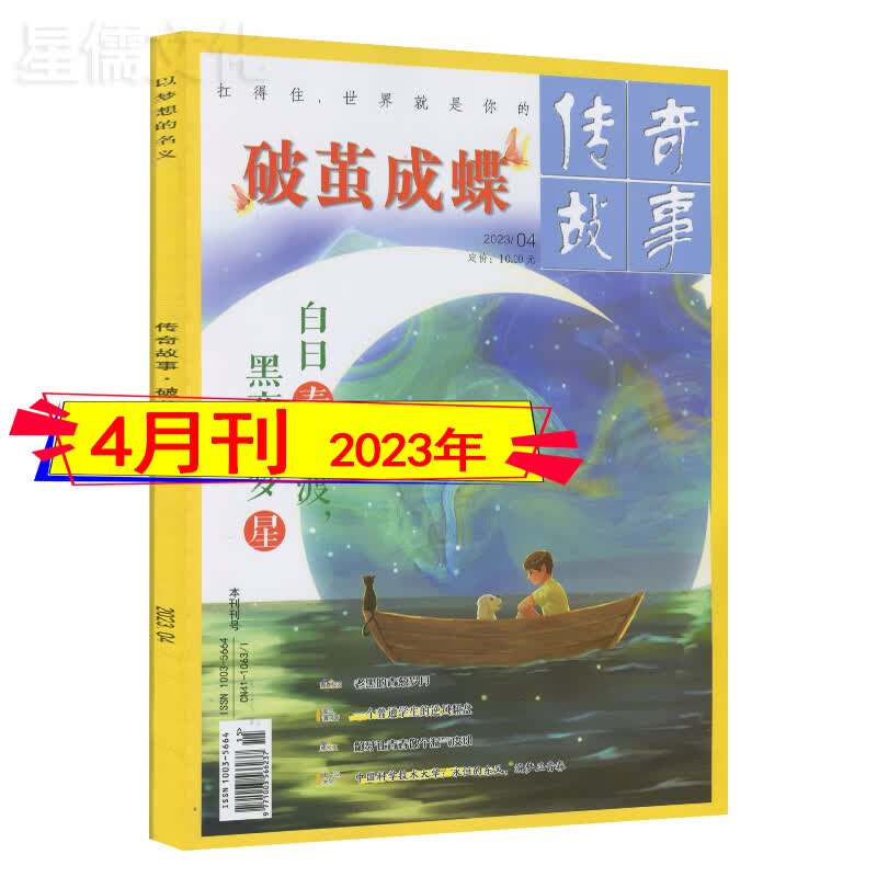 破茧成蝶杂志2023年4/3月-2022年打包2021过刊青年读者文摘非合订 新