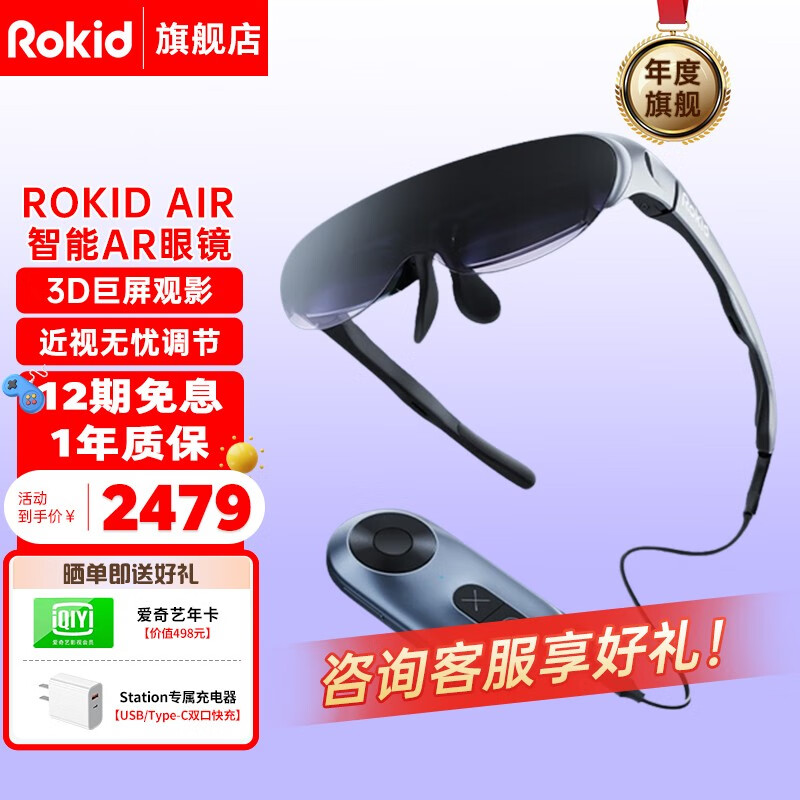 ROKID MAX/Air系列XR设备AR智能眼镜Statoin终端智能便携手机无线投屏太空银Air+Station套装