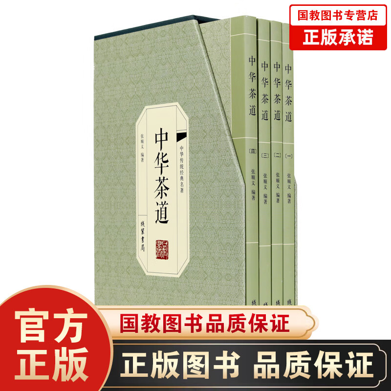 【百元神劵】中华茶道全四册茶类书籍 中国白茶经 茶艺之书 茶道书籍 花茶搭配图书 茶叶知识书籍大全 茶文化书籍