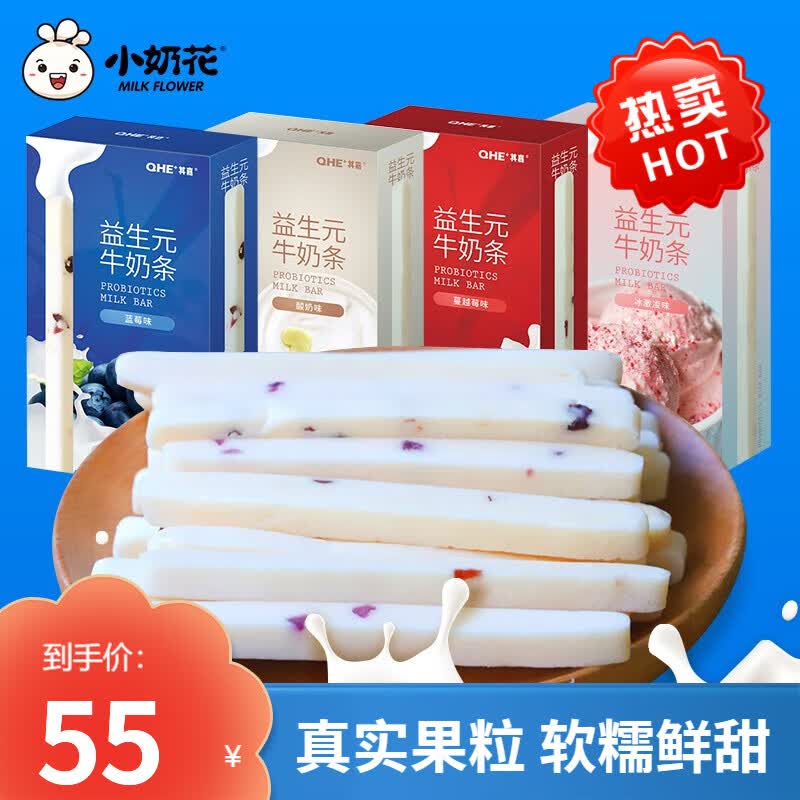 小奶花益生元奶条奶酪棒酸奶条牛奶条独立包装宝宝零食1岁2岁3岁 四个口味组合装怎么样,好用不?