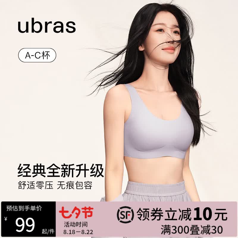 ubras虞书欣同款云朵无尺码背心式内衣女文胸透气无钢圈胸罩七夕礼物 【经典固定杯】欣欣同款柔灰紫 经典版(100-130斤)A-C杯属于什么档次？
