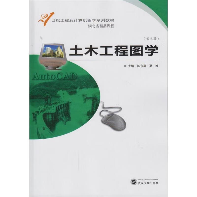 土木工程图学【正版书籍,畅读优品】