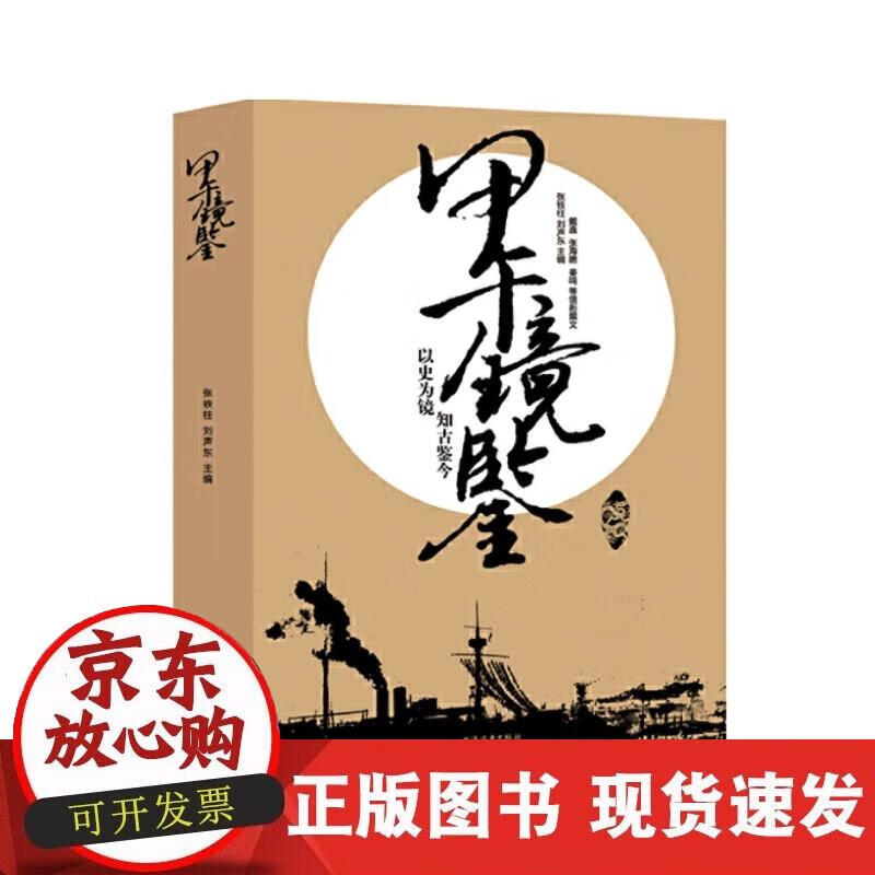 【正版现货】甲午镜鉴