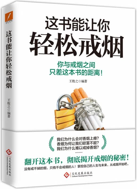 这书能让你轻松戒烟