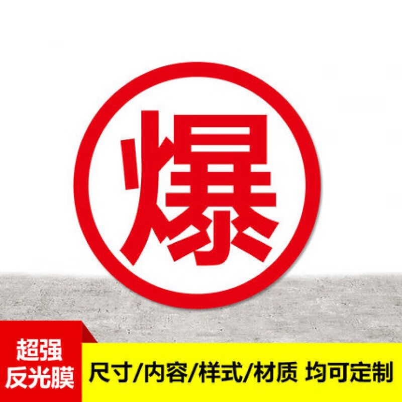 贝意品危险品告示牌安全告示标识牌铝制冲压标志牌易燃气体液体车身