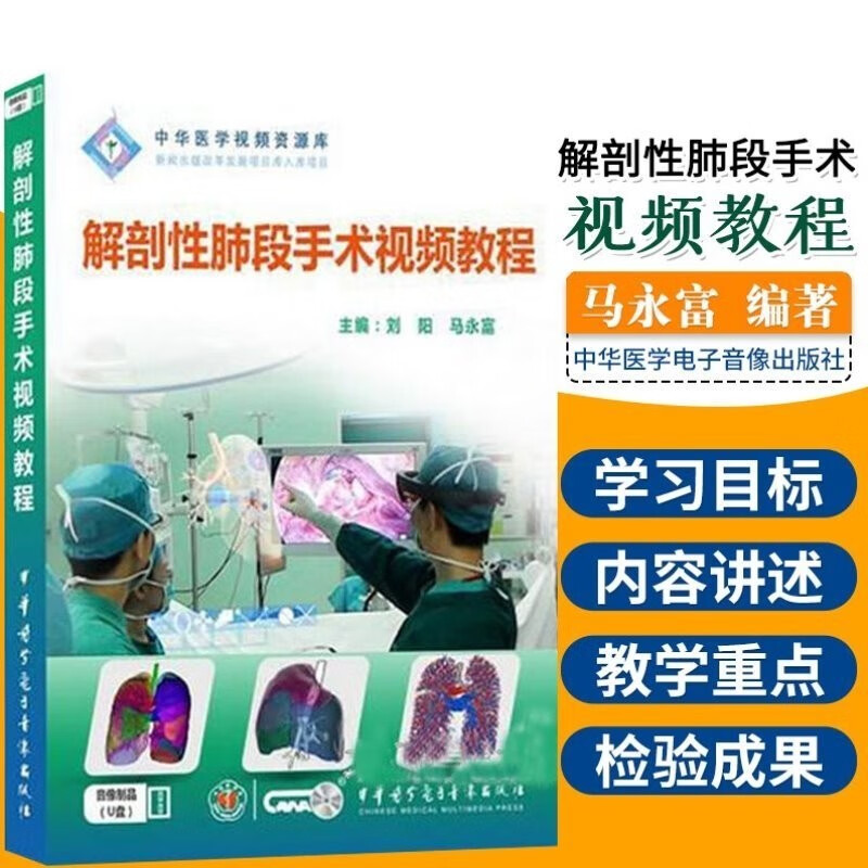 U优盘视频 解剖性肺段手术视频教程 U盘 刘阳 马永富使用感如何?