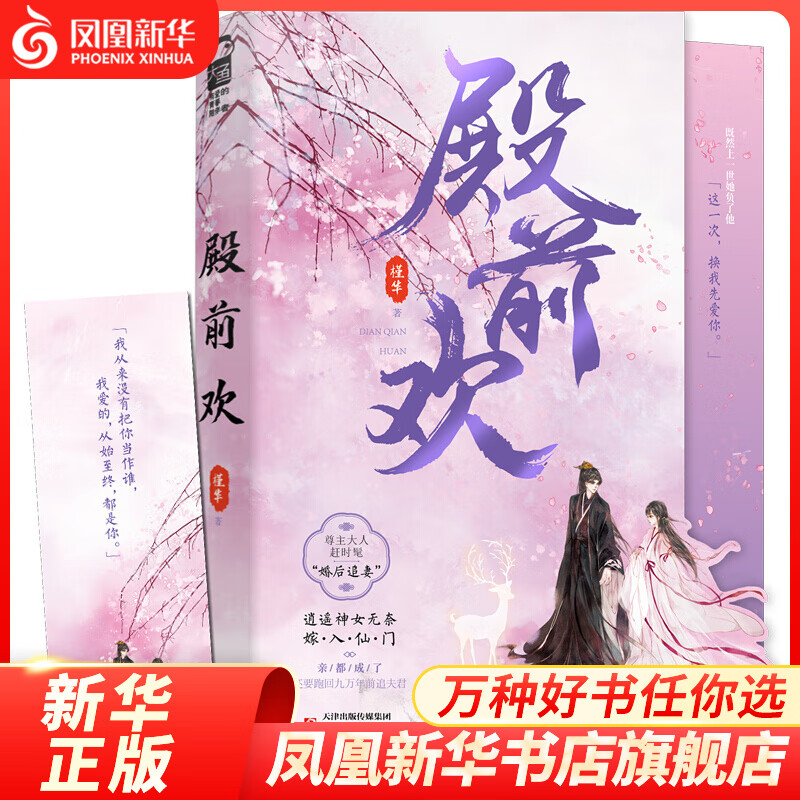 【随书赠书签】殿前欢 槿华 著 天津人民出版社 青春/都市/言情小说