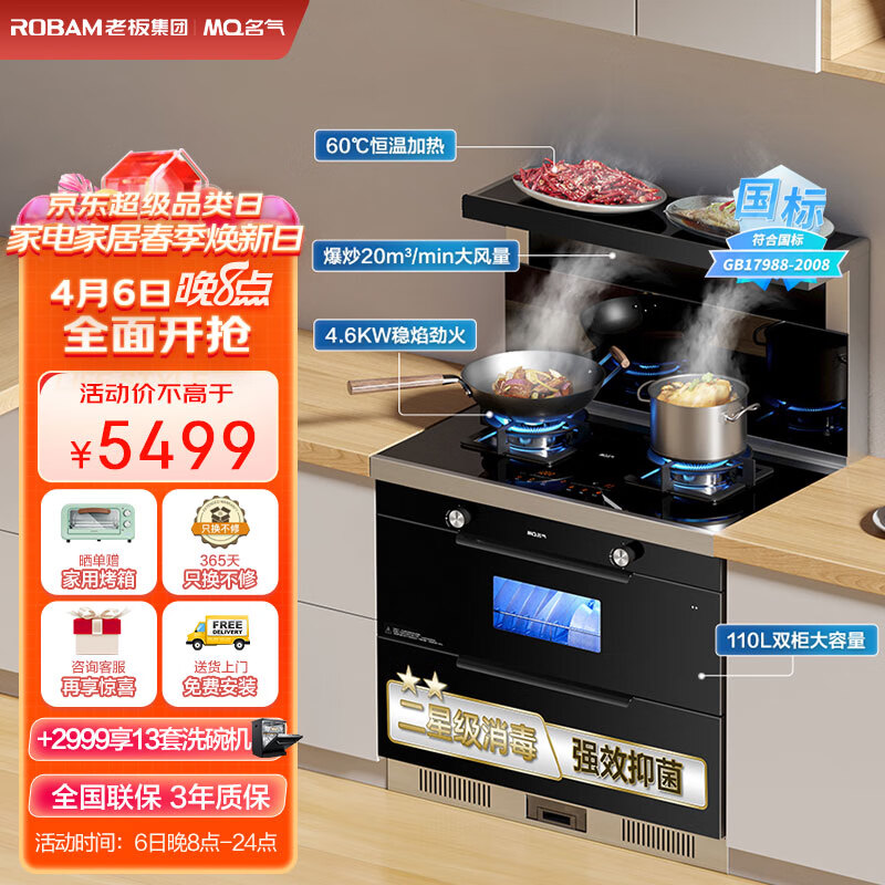 名气（MQ）老板集成灶一体灶大吸力油烟机灶具套装消毒柜一体机集成灶 一级能效二星级消毒FX12A 天然气