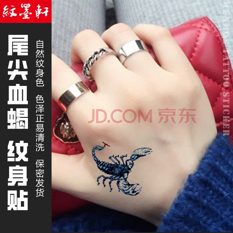 纹墨轩3d滴血蝎子纹身贴花臂花腿颈脖虎口防水逼真耐磨男女遮瑕遮疤痕