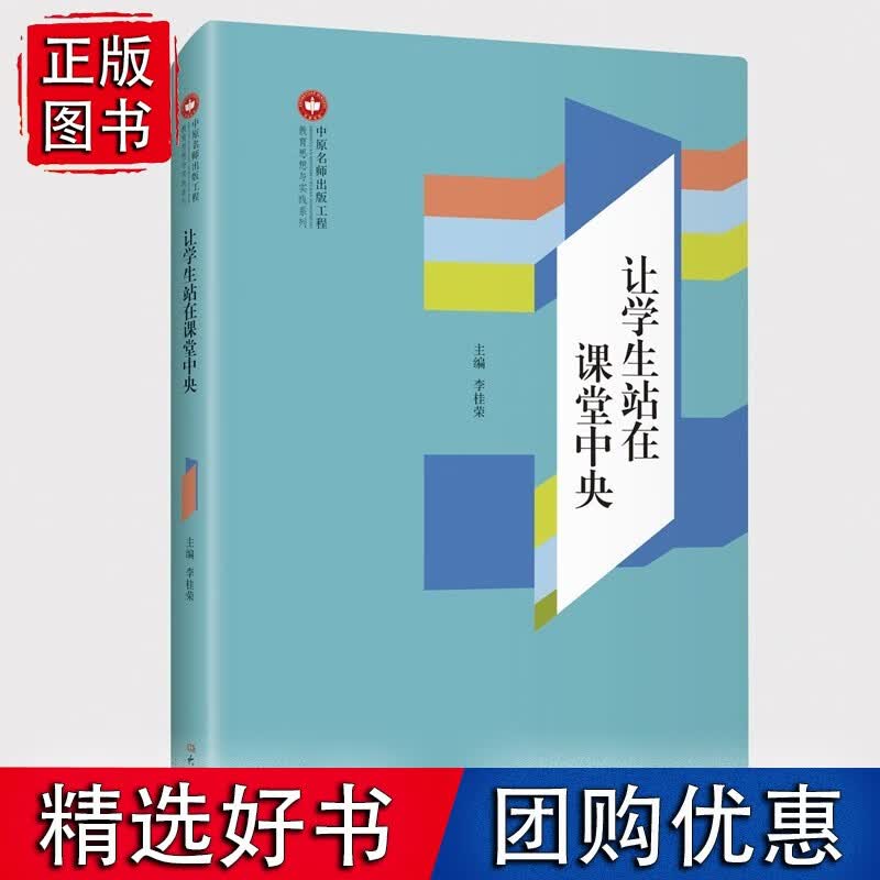 让学生站在课堂中央