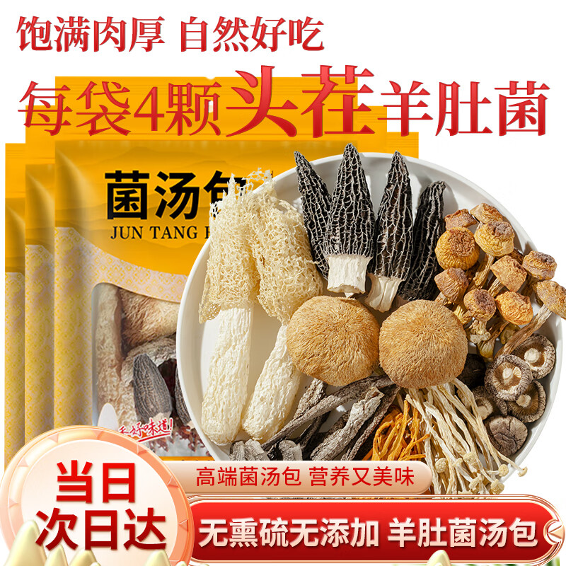 神农金康 菌汤包 八鲜山珍菌菇汤包 云南羊肚菌炖汤料包 煲汤材料 72g*5包 企业团购年货节礼物送长辈