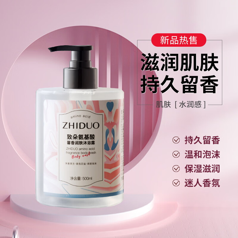 致朵（zhiduo）【厂家直售】烟酰胺沐浴露男士女士肌肤流香网红嫩肤沐浴露 500ml 1瓶