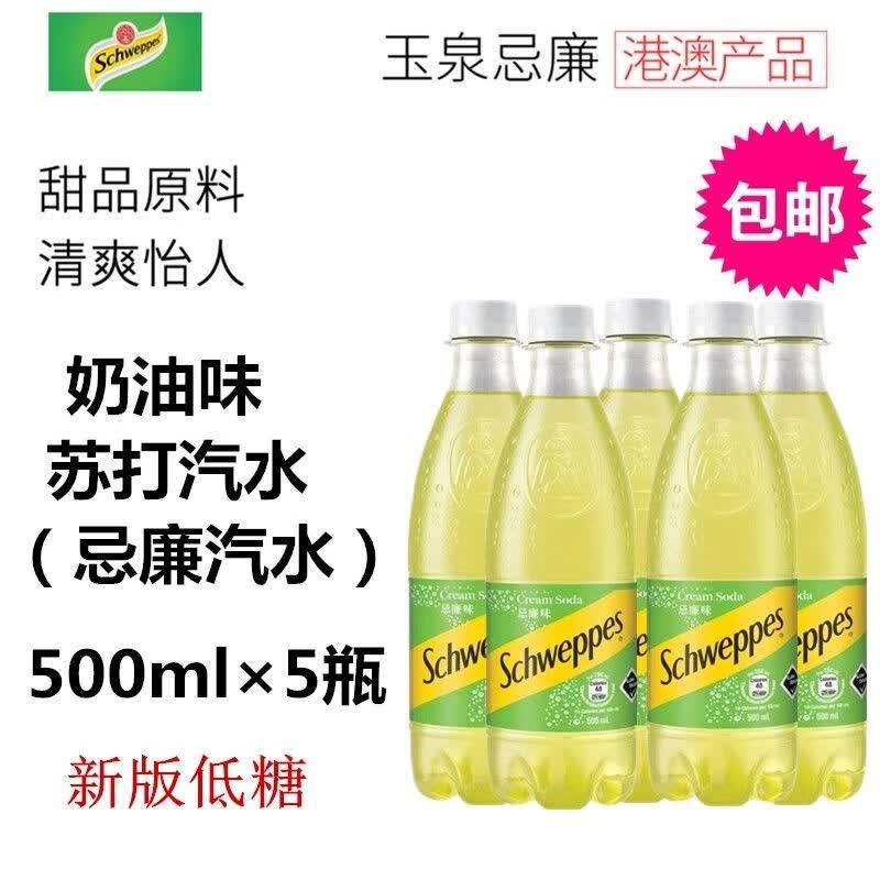 玉泉香港进口玉泉忌廉奶油味苏打汽水500ml*5瓶 港版忌廉苏打汽水