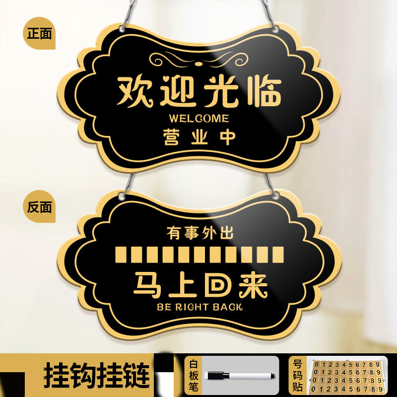 旭杉斯欢迎光临挂牌临时有事打电话外出正在暂停正常营