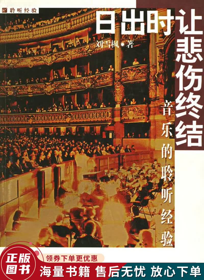 日出时让悲伤终结:16开简裝本