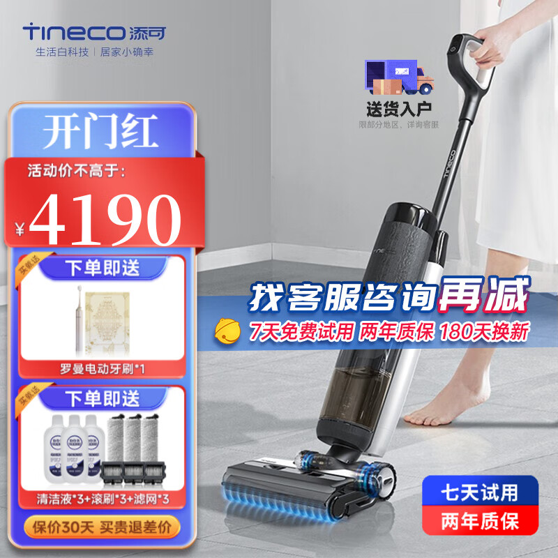 添可（TINECO）家用洗地机