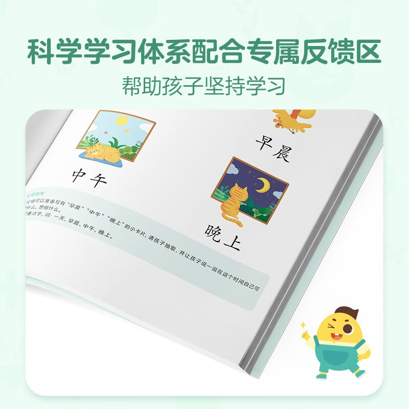 学而思 摩比爱语文中班探索篇(全6册)4-5岁儿童识字启蒙幼小衔接拼音 幼儿园益智绘本趣味 配套