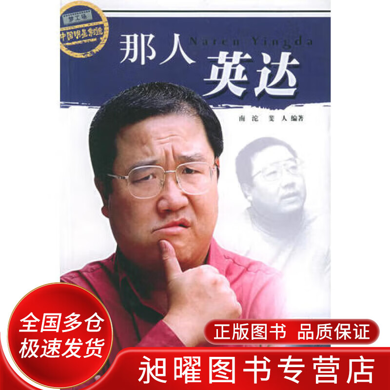 那人英达 梦工场 中国明星制造【正版好书,下单速发】