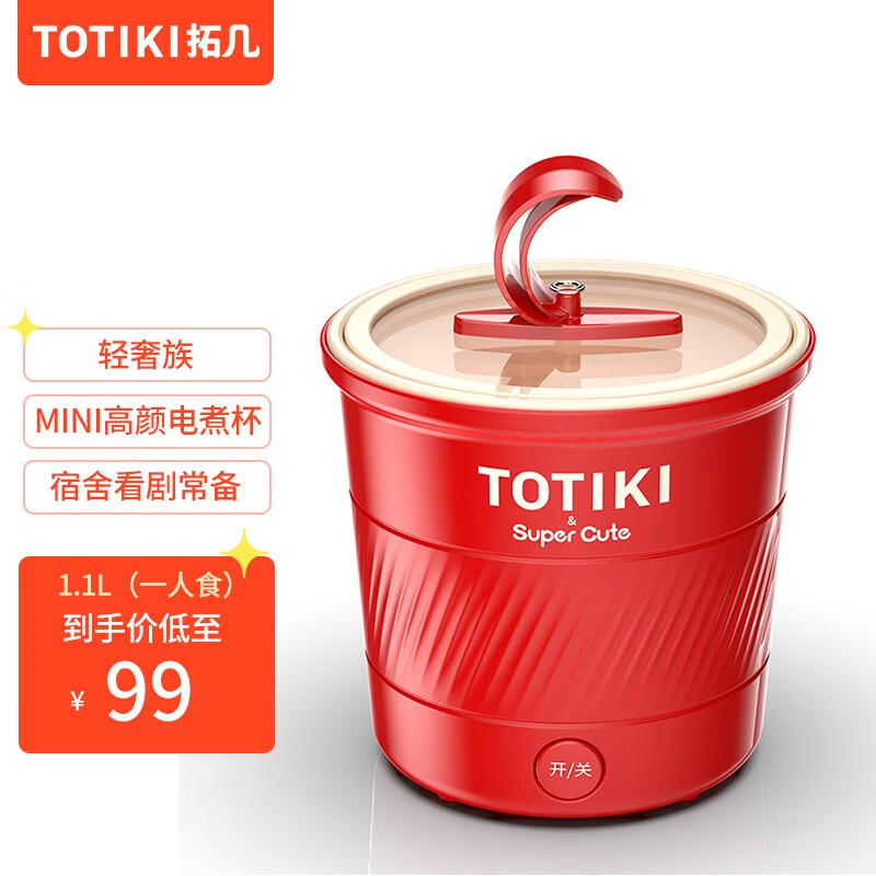 拓几（TOTIKI）拓几 1.1L电煮锅（中国红）基础款