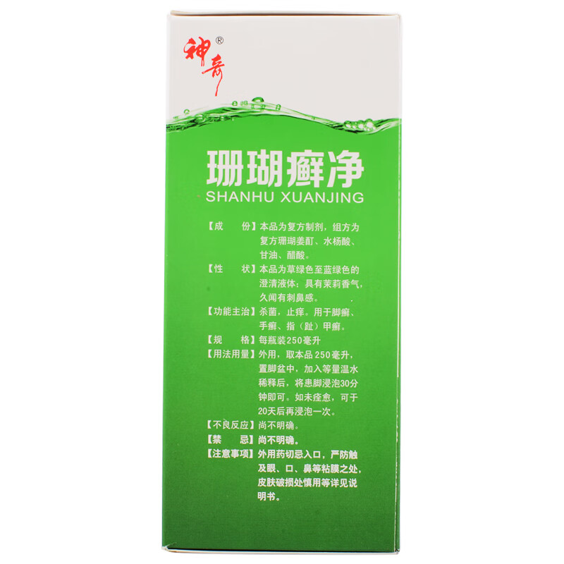 [神奇] 珊瑚癣净 250ml/瓶去脚气非喷剂治脚气药止痒脱皮烂脚丫真菌感染根 治角化型脚癣一次净药 1盒【易反复】
