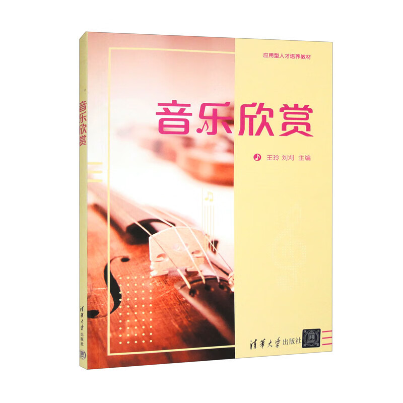音乐欣赏