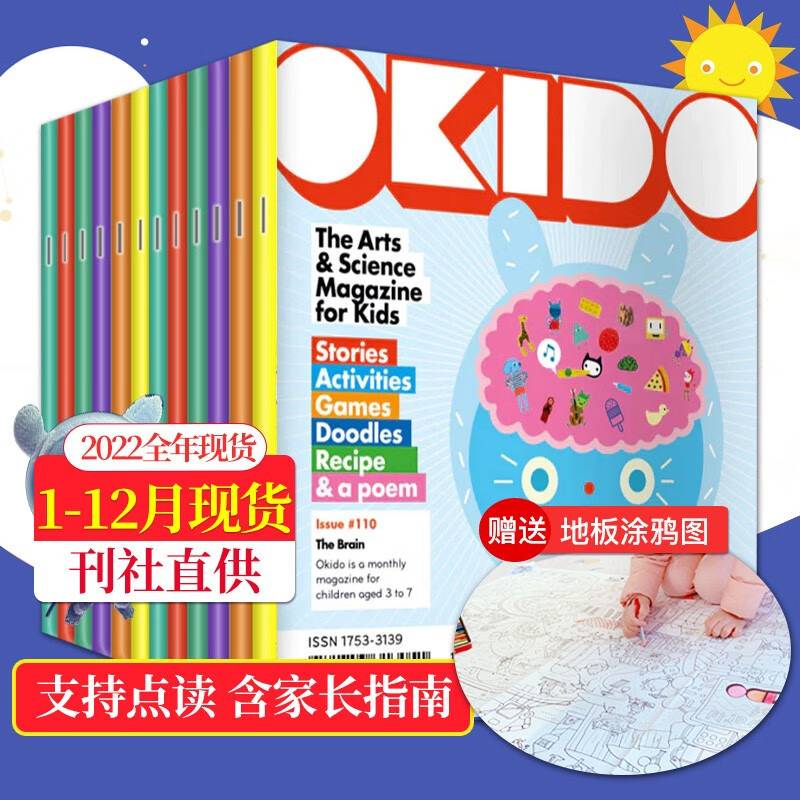 【支持点读/中文家长导读】OKIDO奥趣多英国原版杂志 2023年12期订购 3-7岁儿童学前益智阅读 英国儿童艺术科学期刊 2022年全年现货（1-12月刊）送地板涂鸦图