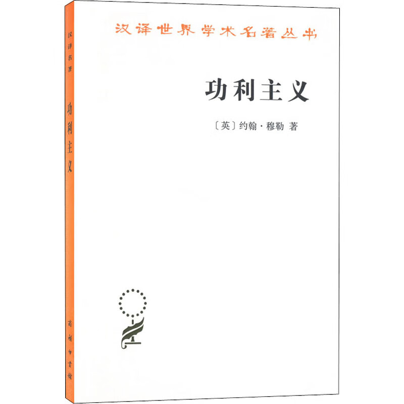 功利主义 图书