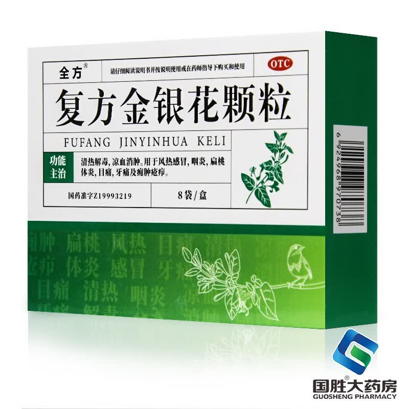 全方 复方金银花颗粒10g*8袋 1盒装