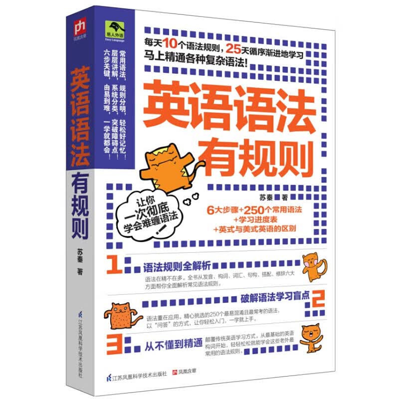 正版正版正规英语语法有规则