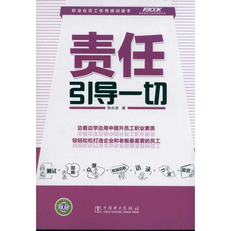 责任引导一切