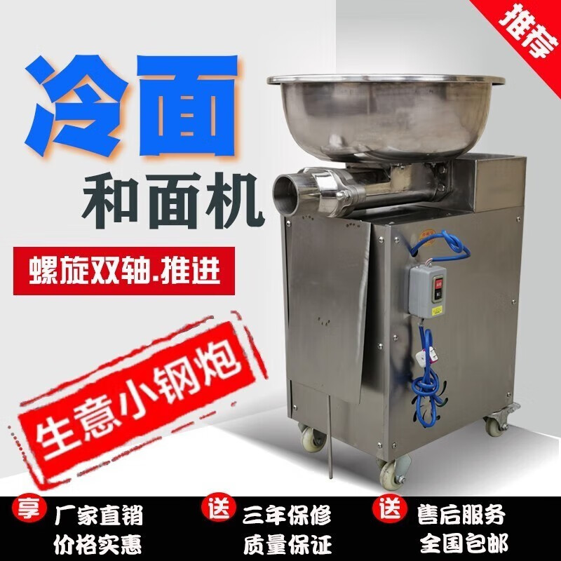 煜灿冷面机商用全自动东北大冷面机器电动韩国大象烤冷面朝鲜家用小型