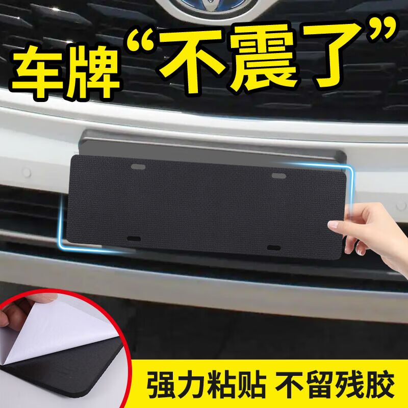 gisaev汽车牌照防震消音垫海绵垫蓝牌绿牌隔音垫车牌框架防护减震垫
