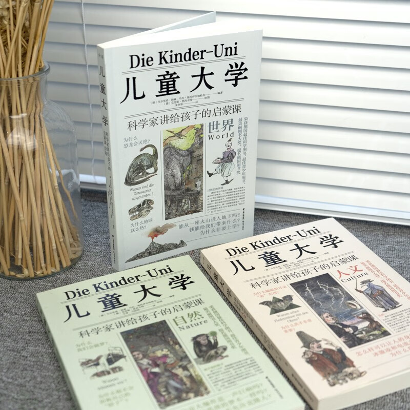 儿童大学·科学家讲给孩子的启蒙课（世界·自然·人文套装3册）暑假阅读暑假课外书课外暑假自主阅读暑期假期读物详情图