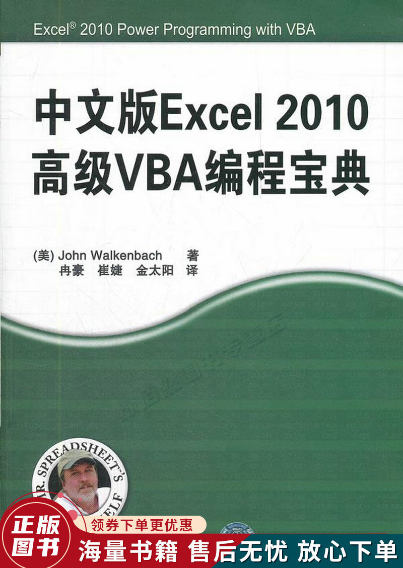 中文版Excel2010高级VBA编程宝典