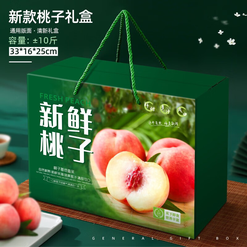 创京懿选桃子礼盒包装箱空箱5-10斤装隔断水蜜桃黄桃油桃蟠桃包装纸箱