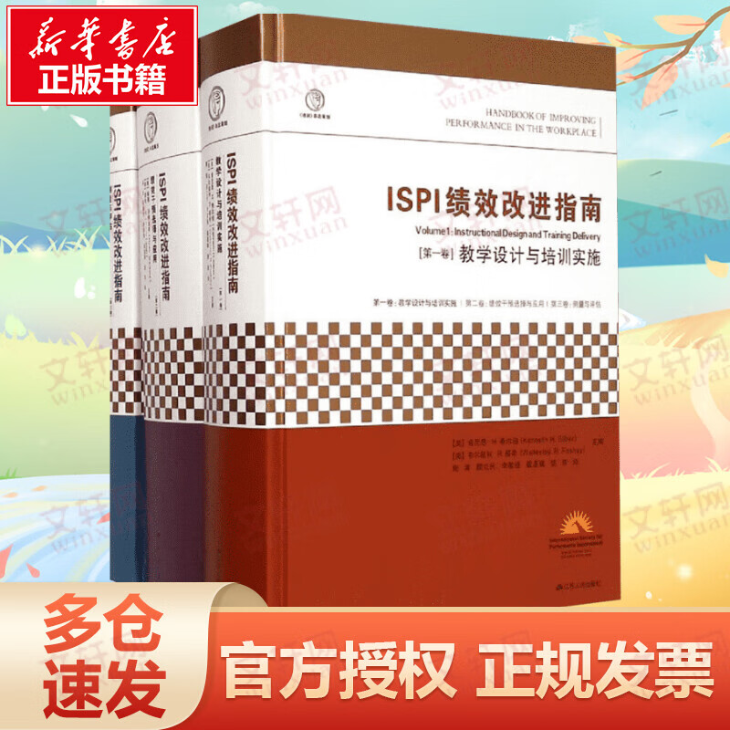 ISPI绩效改进指南